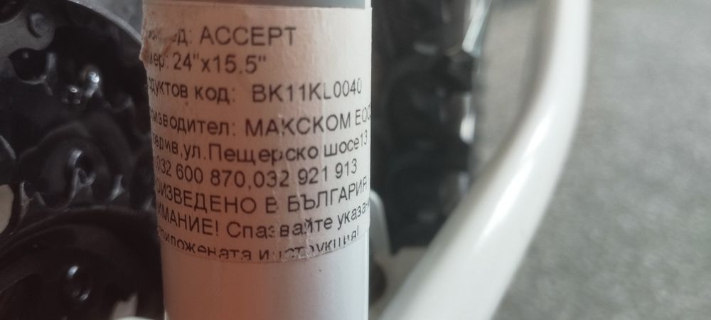 Велосипед 24 инча