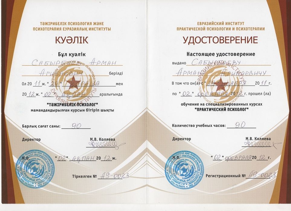 Психолог - консультант