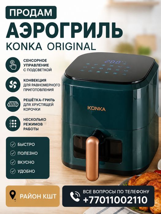Продам аэрогриль
