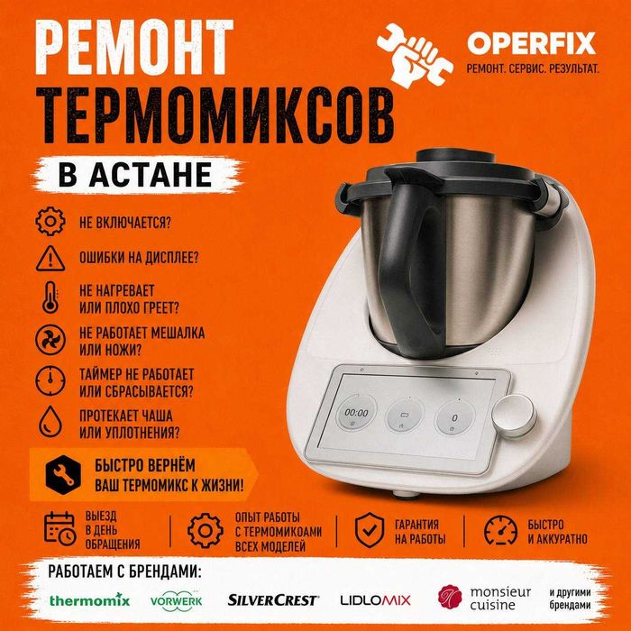 Ремонт Thermomix Vorwerk TM5, TM6