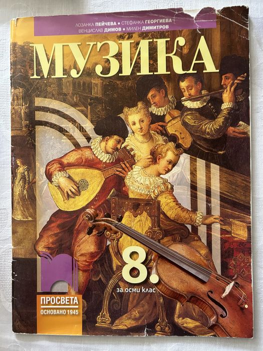 Учебници за 8-ми клас (+ 1 бр. за 6-ти) - по групи (използвани)