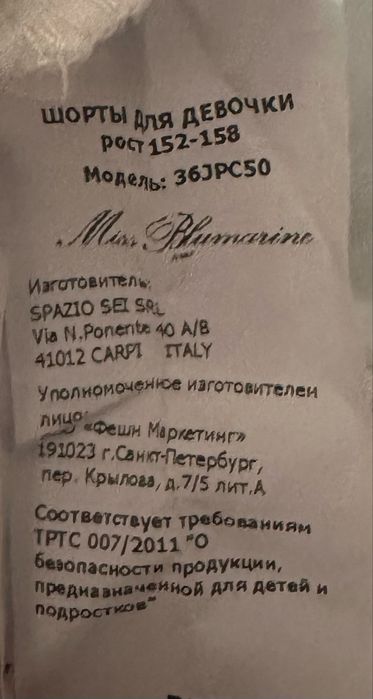 Детски къси гащи Miss Blumarine