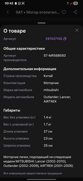 Маторчик от печки новый