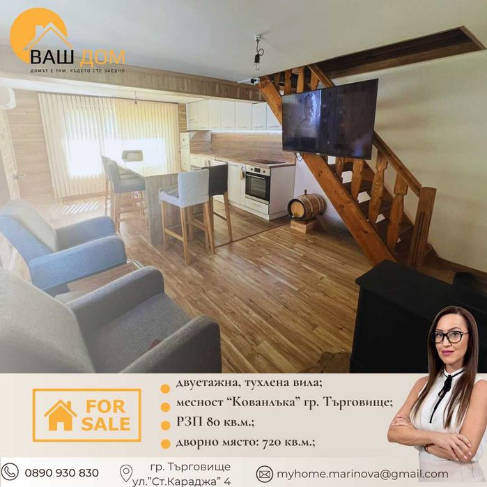 Продава се Къща в Търговище, Център - 80 кв.м за 1625 €/кв.м - Снимка #7