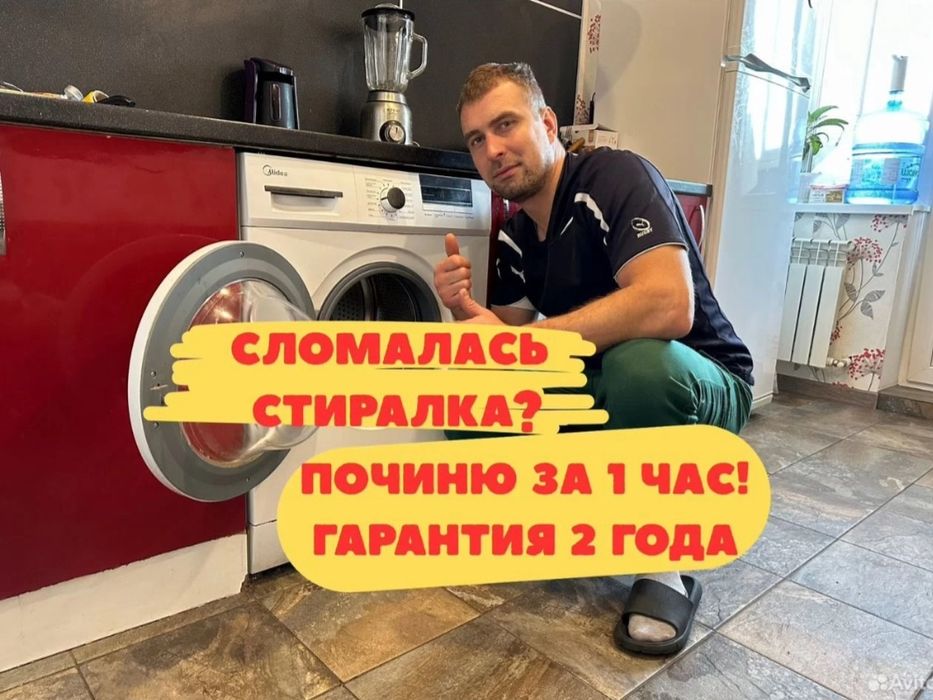 Ремонт стиральных машин