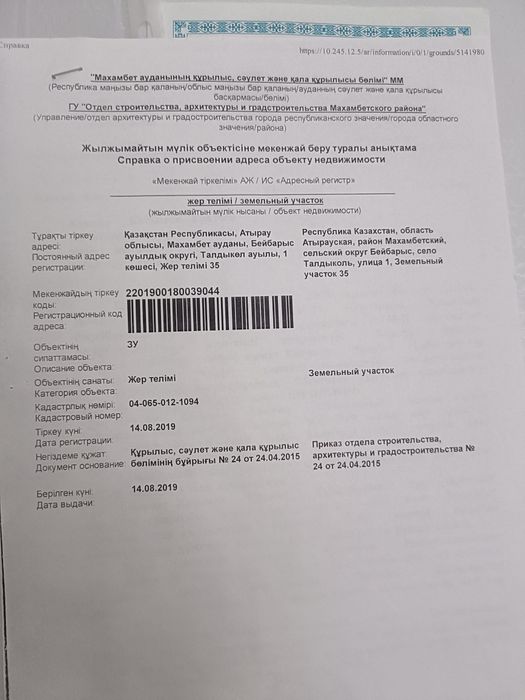Земельный участок