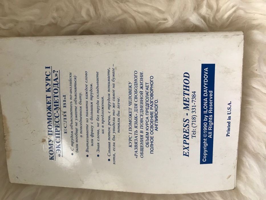 Бързо изучаване на английския език (на руски)
