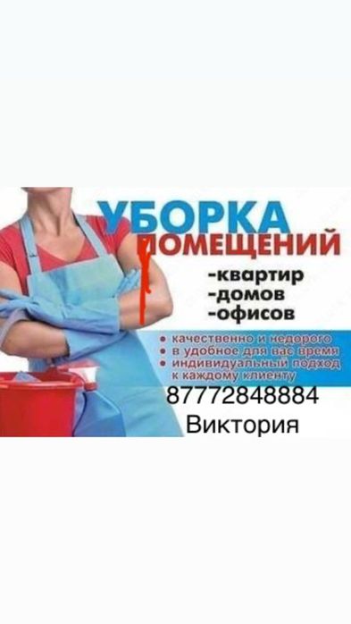 Услуги Клининга На качество а не на скорость