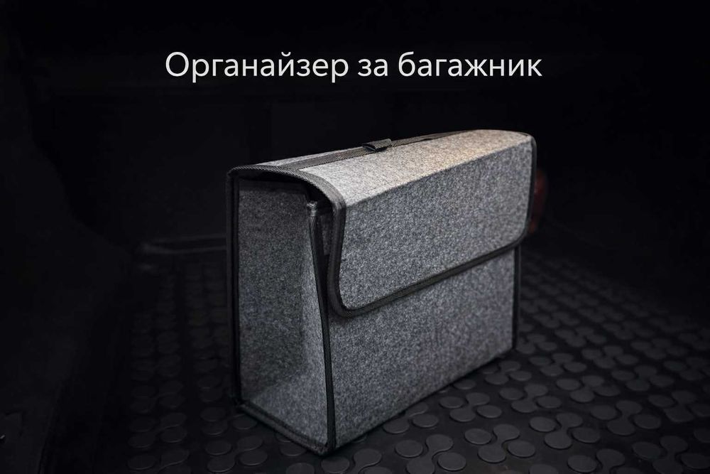 Сгъваем органайзер за багажник - практично решения за твоята кола