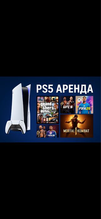 Аренда Ps 5 Астана
