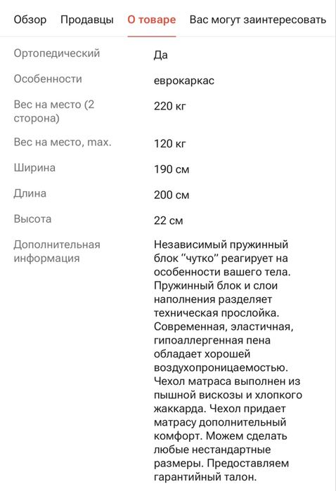 Продам матрас 190х200х22 см