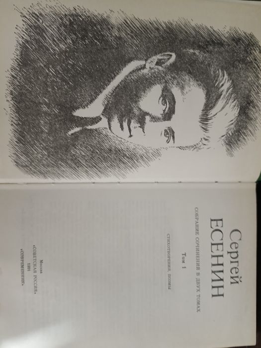 Продаётся книга Есенина 2 тома