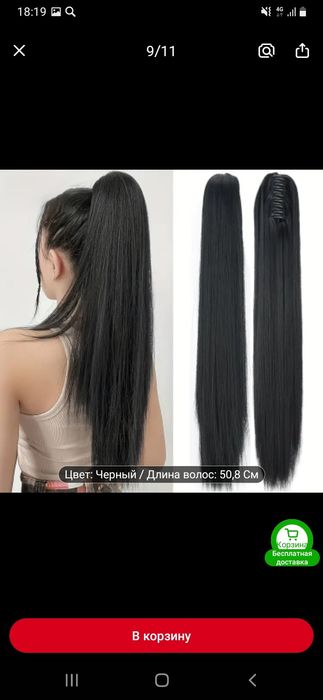 Продам хвост накладнной