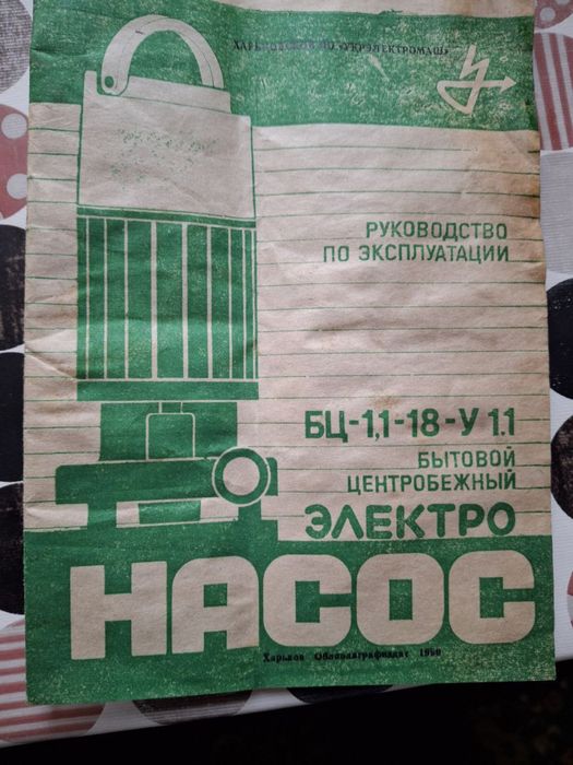 Электронасос бытовой центробежный