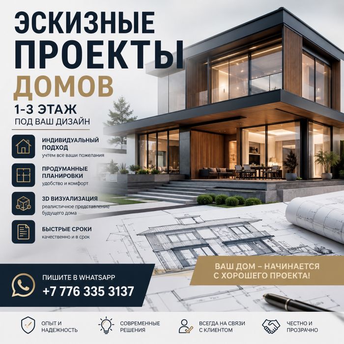 Эскизные проекты