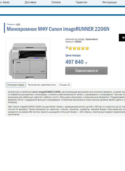 МФУ Canon iR 2206N