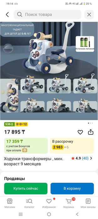 Ходунки-трансформер