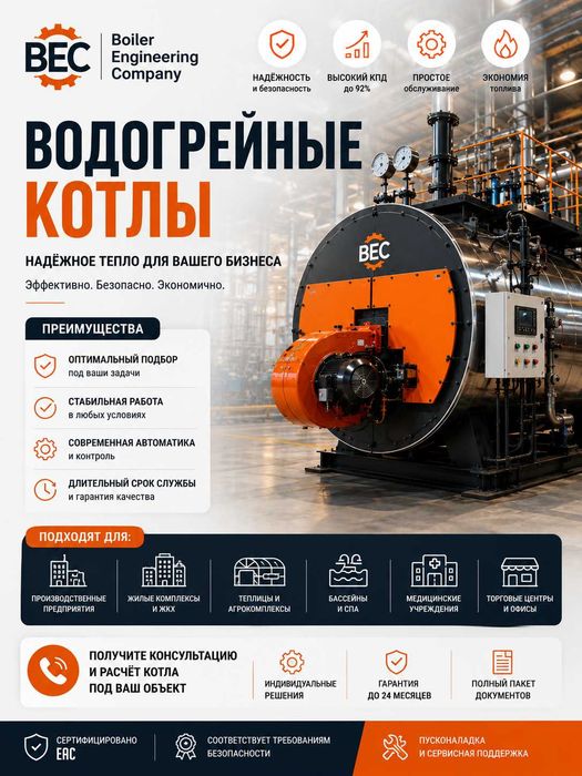 Водогрейный котёл промышленный