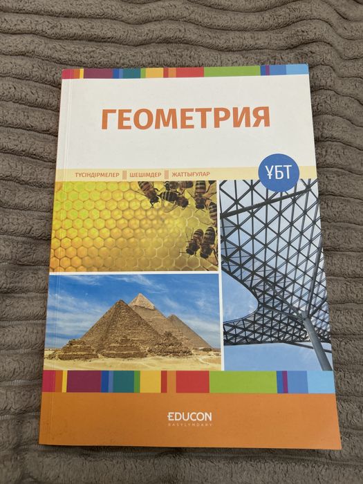 Геометрия Educon