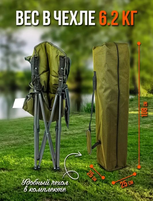 Кресло для рыбалки и кемпинга