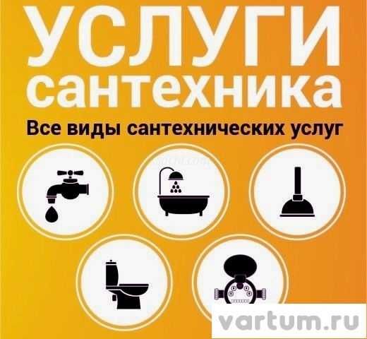 Сантехнические услуги