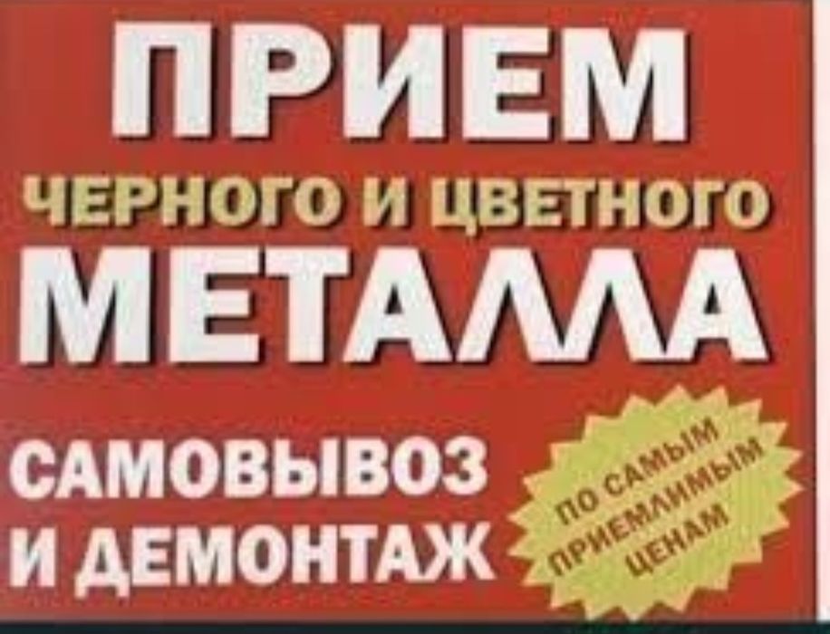 Прем  метталома прем