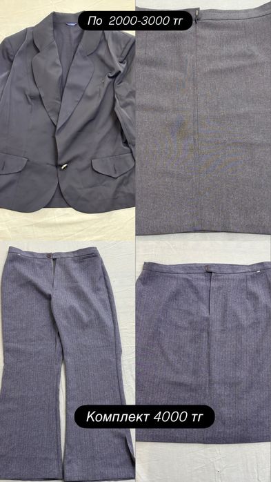 Почти новые вещи недорого