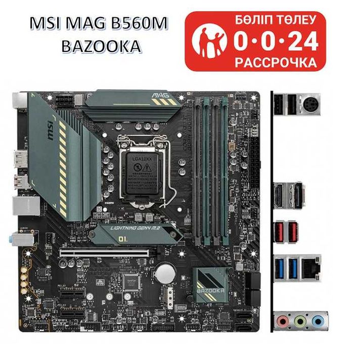 Новая материнская плата MSI MAG B560M BAZOOKA/Гарантия/Рассрочка