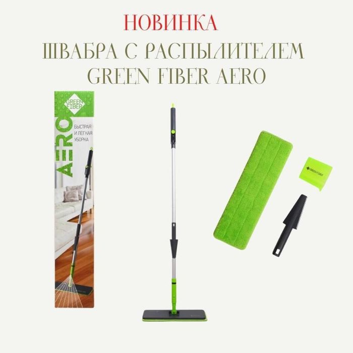 Швабра Аэро зеленый