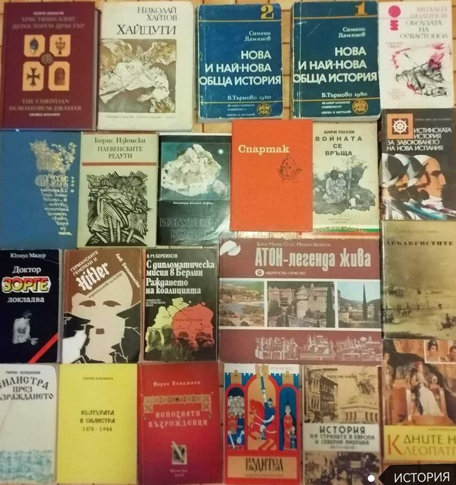 История + личности + разнообразни +литература + антикварни