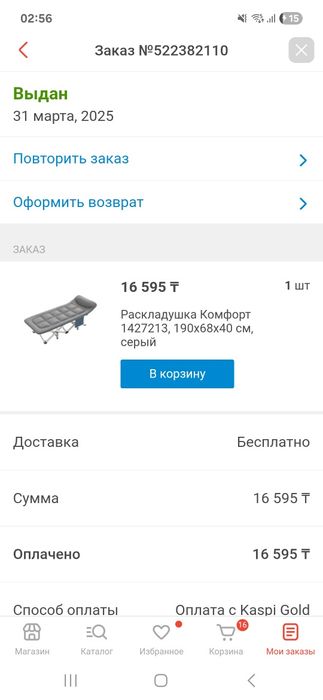 Раскладушка Комфорт