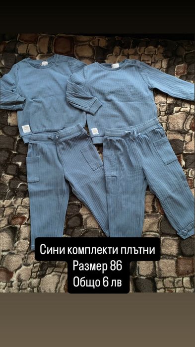 Дрехи за близнаци размер 80 и 86