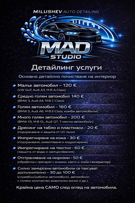 Мобилен авто интериорен детайлинг