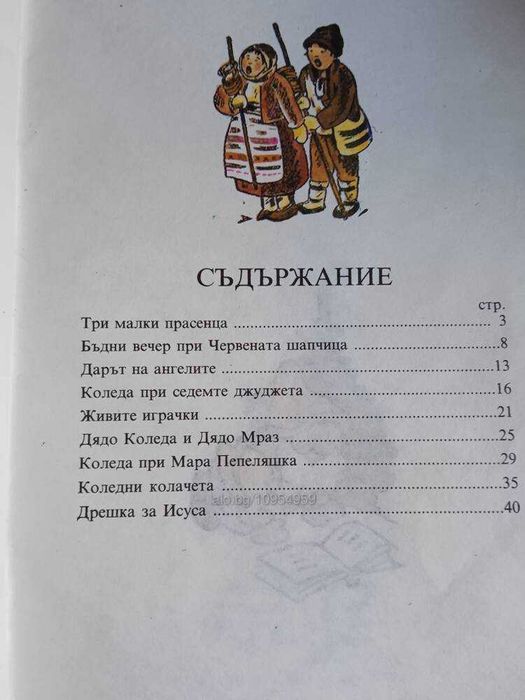 Книга детска Колени приказки