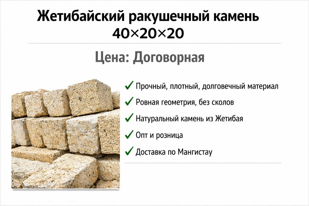 Ракушечный камень