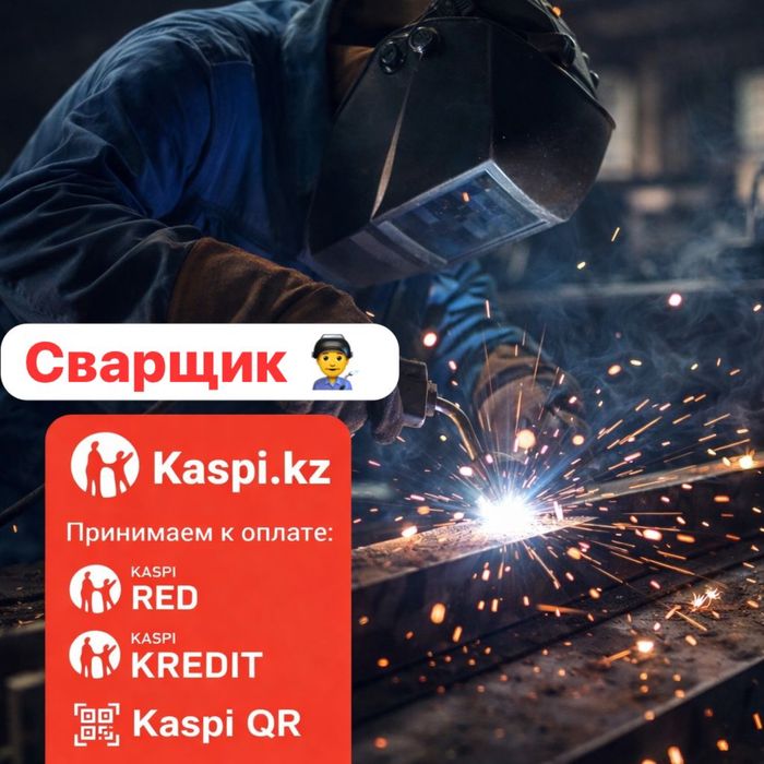 Сварщик. Сварочные работы