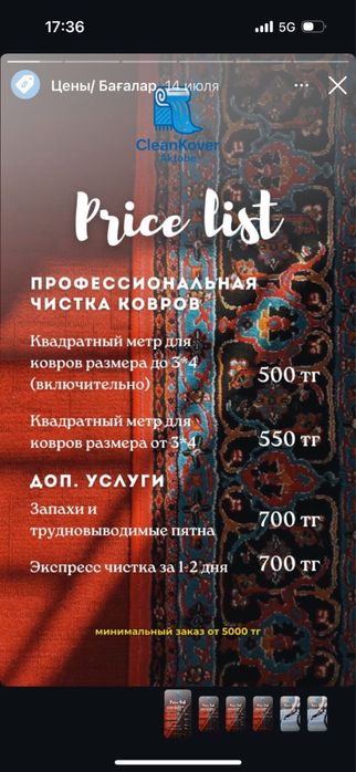 Стирка ковров|Кілем жуу Химчистка