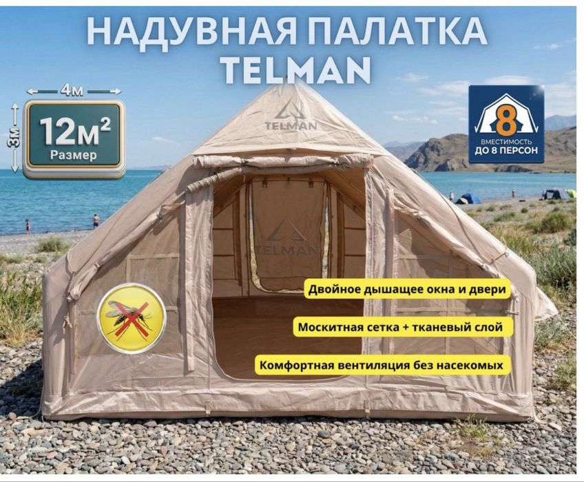 Продается надувная палатка размером 3х4