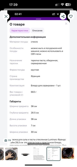 Чашки, супницы, тарелки, для нарезки в Косшы