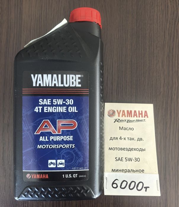 Масло YAMALUBE 5W30 для 4х тактных мотовездеходов