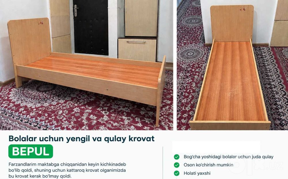 Детская кровать — БЕСПЛАТНО