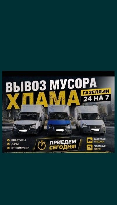 Компания Вывоз хлам 24/7