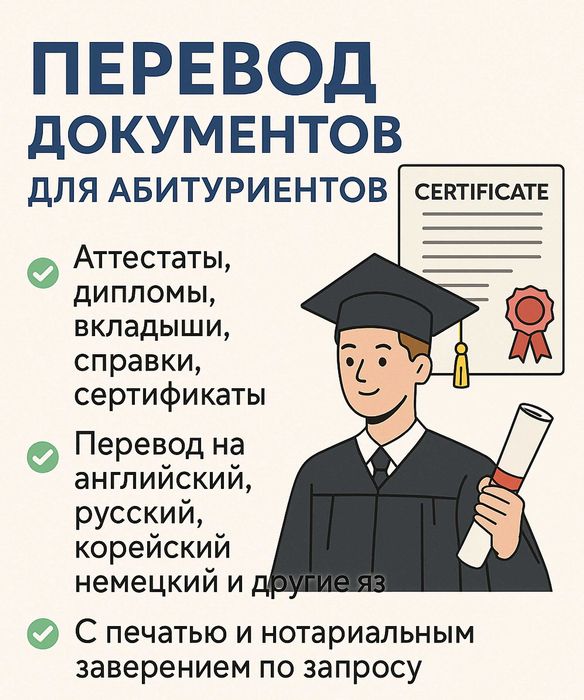 Абитуриент-2026. Апостиль, легализация, нотариальные переводы