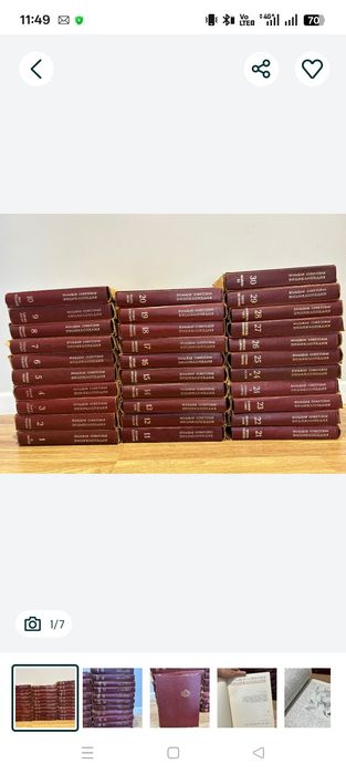 Большая советская энциклопедия