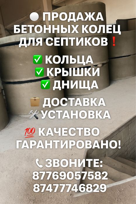 Продажа Кольца для септика и цемент
