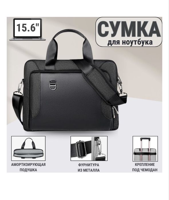 Сумка для ноутбука