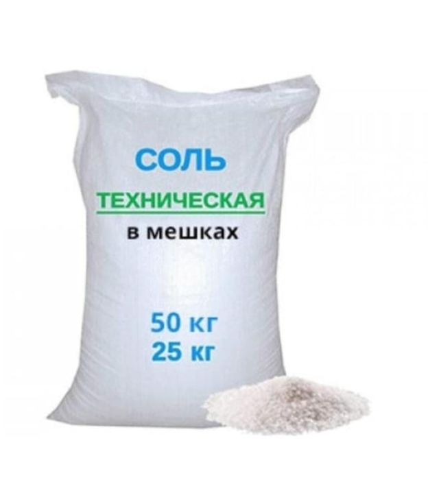 Соль техническая белая.
