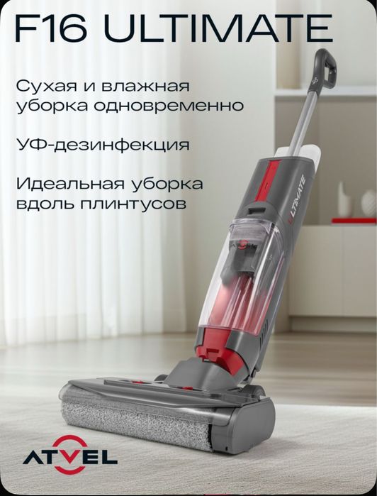 Вертикальный пылесос Atvel F16 Ultimate, новый