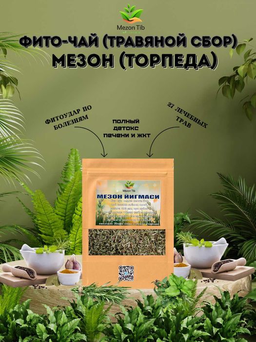 Mezon yig'masi Мезон йигмаси (торпеда torpeda)