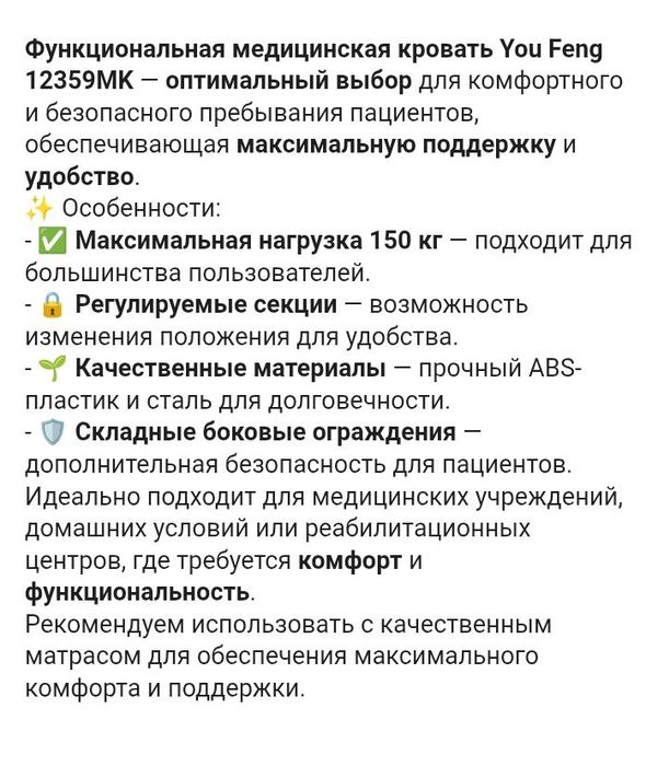 Кровать для лежачих + матрас